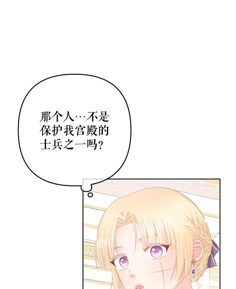 《不要相信那本日记》54.皇后的宴会 第20页