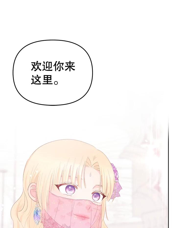 《不要相信那本日记》54.皇后的宴会 第111页