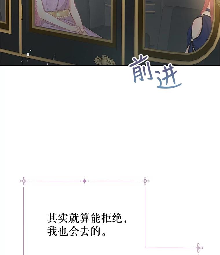 《不要相信那本日记》54.皇后的宴会 第44页