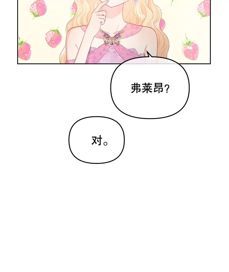 《不要相信那本日记》54.皇后的宴会 第79页