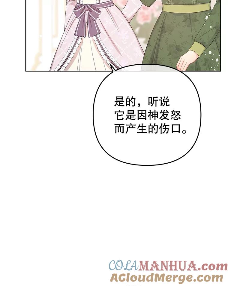 《不要相信那本日记》54.皇后的宴会 第5页