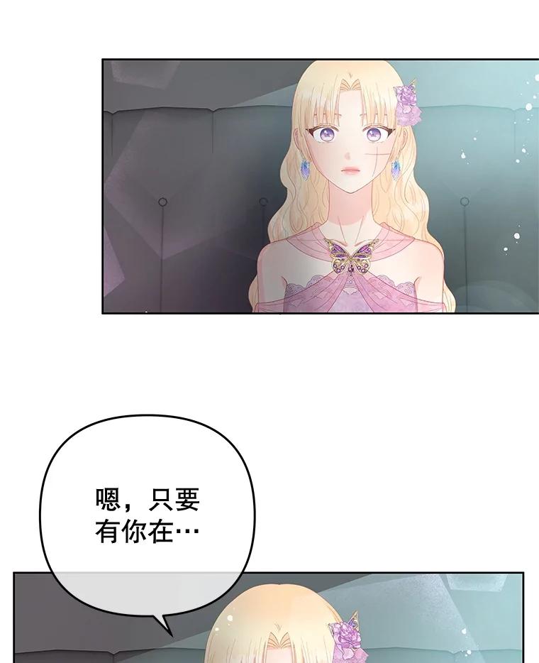 《不要相信那本日记》54.皇后的宴会 第86页
