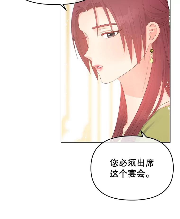 《不要相信那本日记》54.皇后的宴会 第36页