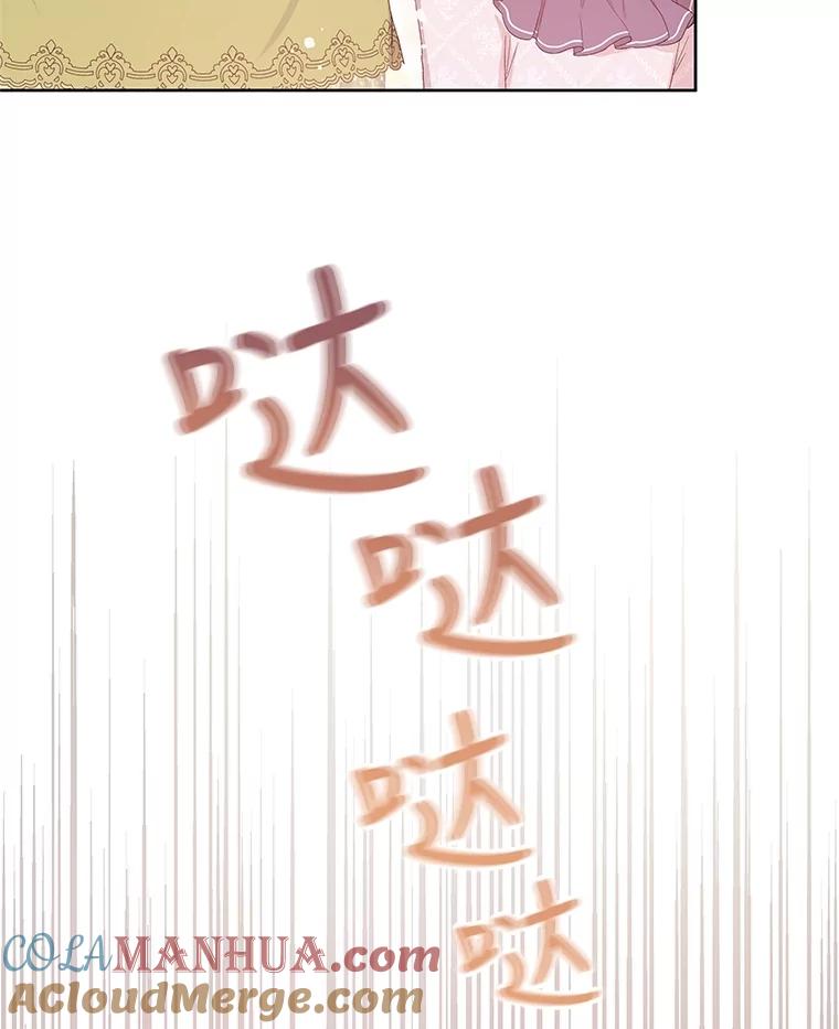 《不要相信那本日记》54.皇后的宴会 第17页