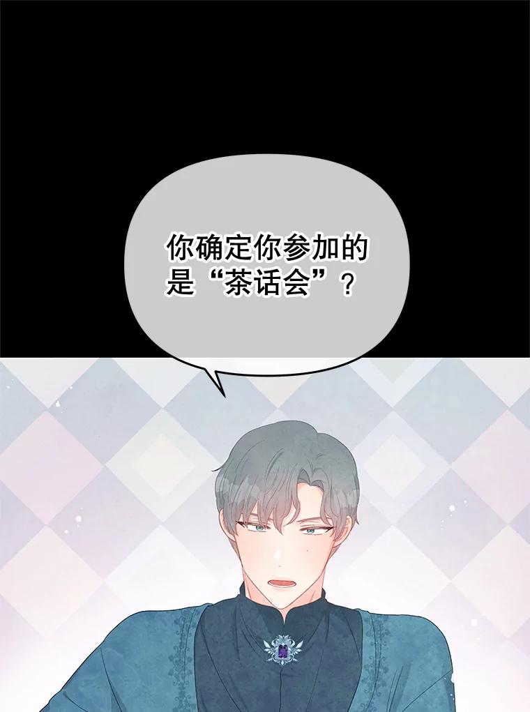 《不要相信那本日记》54.皇后的宴会 第54页