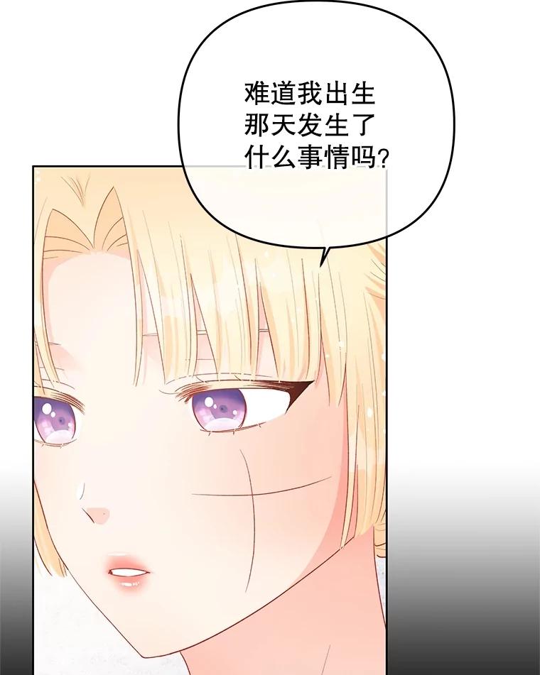 《不要相信那本日记》54.皇后的宴会 第6页