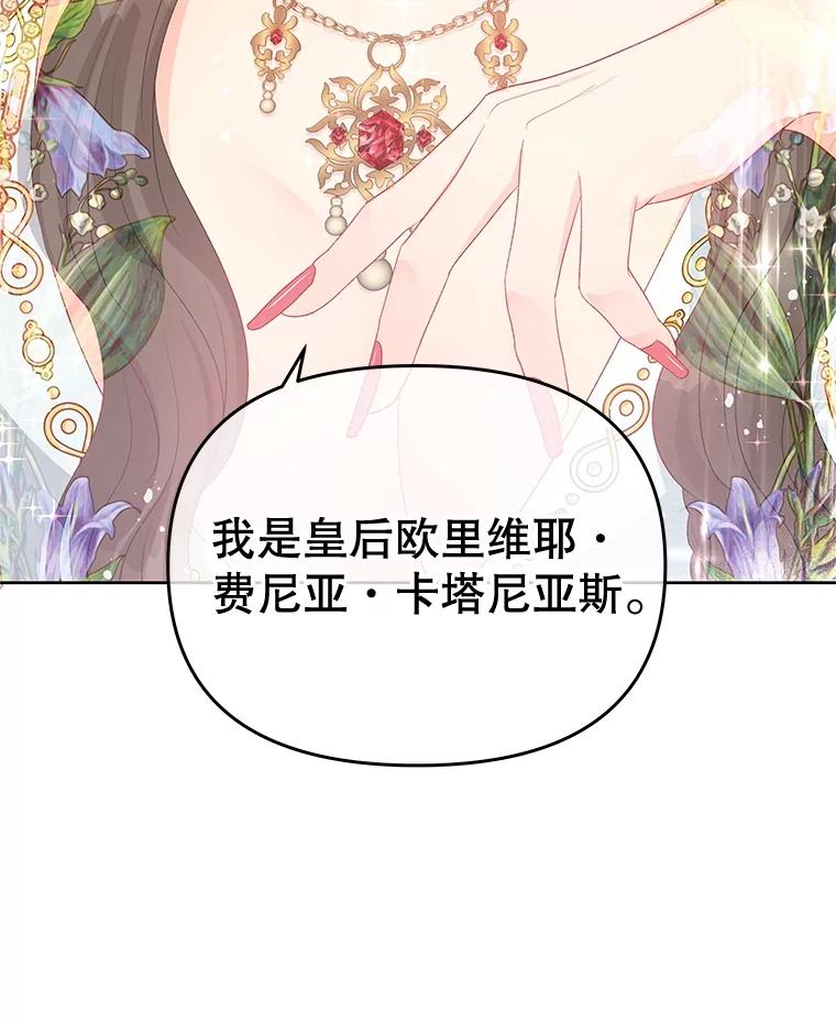 《不要相信那本日记》54.皇后的宴会 第110页