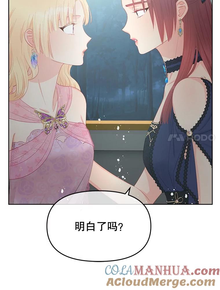 《不要相信那本日记》54.皇后的宴会 第73页