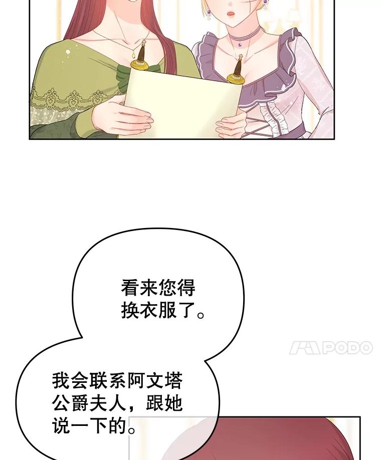 《不要相信那本日记》54.皇后的宴会 第35页