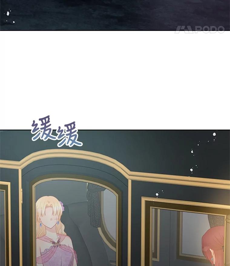《不要相信那本日记》54.皇后的宴会 第43页