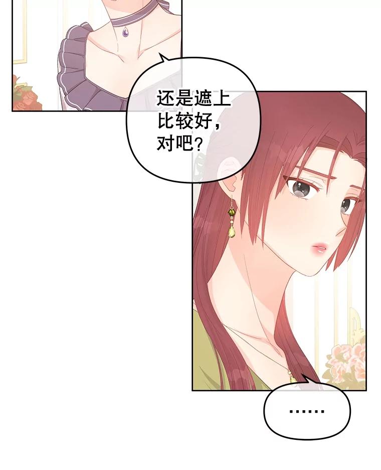 《不要相信那本日记》54.皇后的宴会 第15页