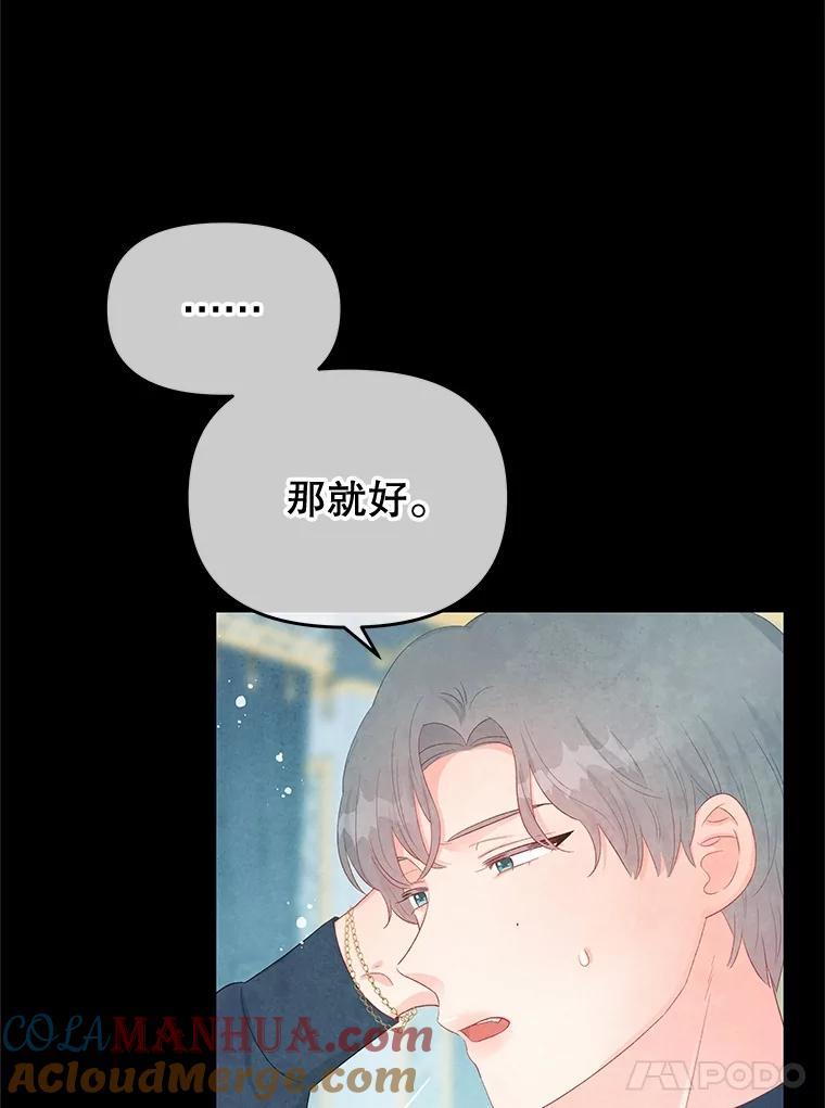 《不要相信那本日记》54.皇后的宴会 第57页