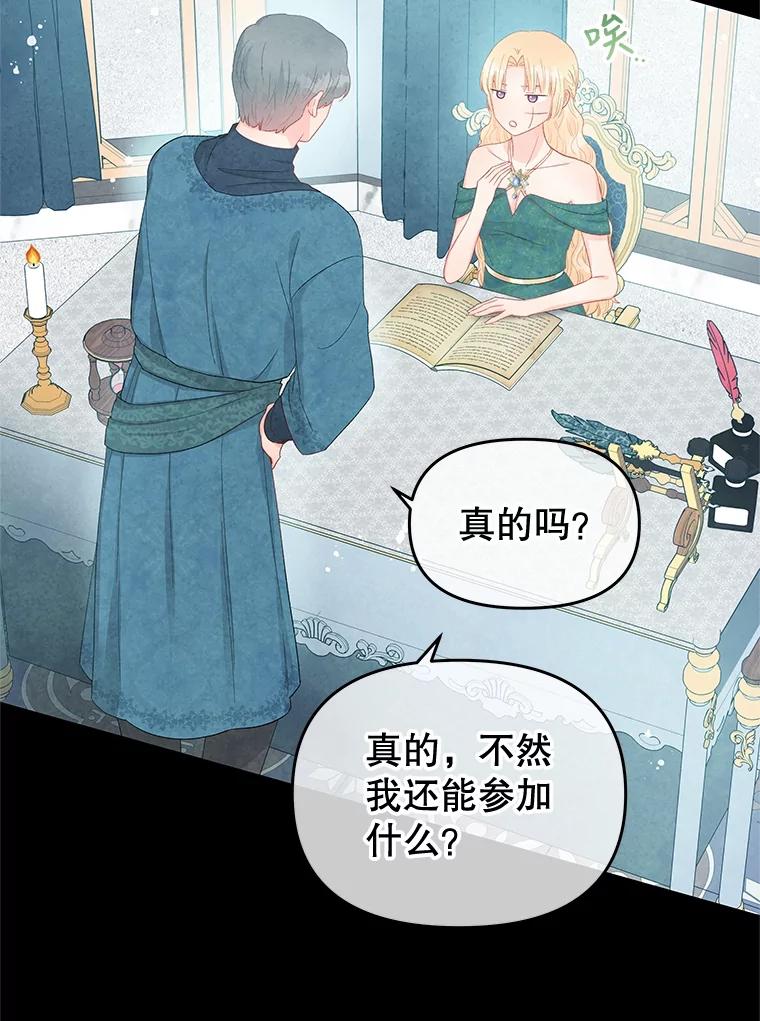 《不要相信那本日记》54.皇后的宴会 第56页