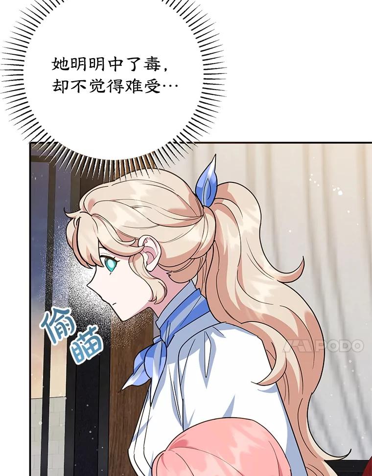 离婚后恶女专注烤蛋糕 - 55.诡异的糖果 - 第34张图