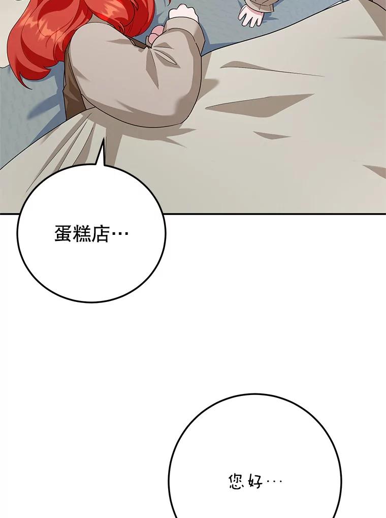 离婚后恶女专注烤蛋糕 - 55.诡异的糖果 - 第43张图