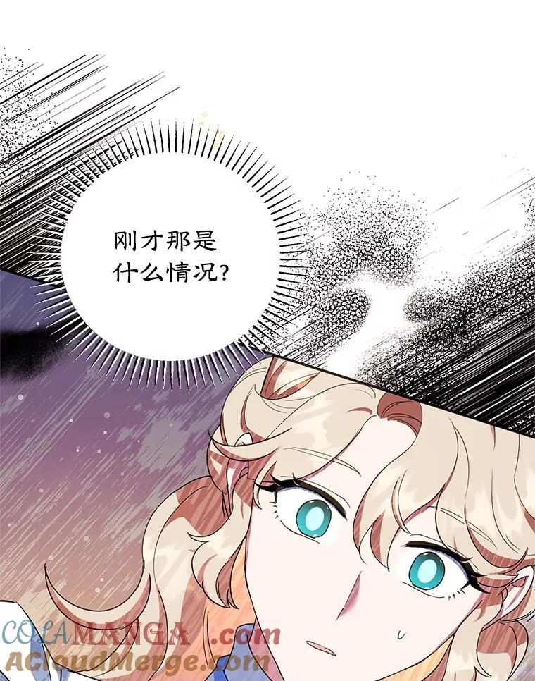 离婚后恶女专注烤蛋糕 - 55.诡异的糖果 - 第97张图