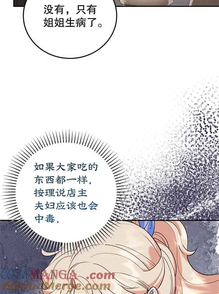 离婚后恶女专注烤蛋糕 - 55.诡异的糖果 - 第81张图