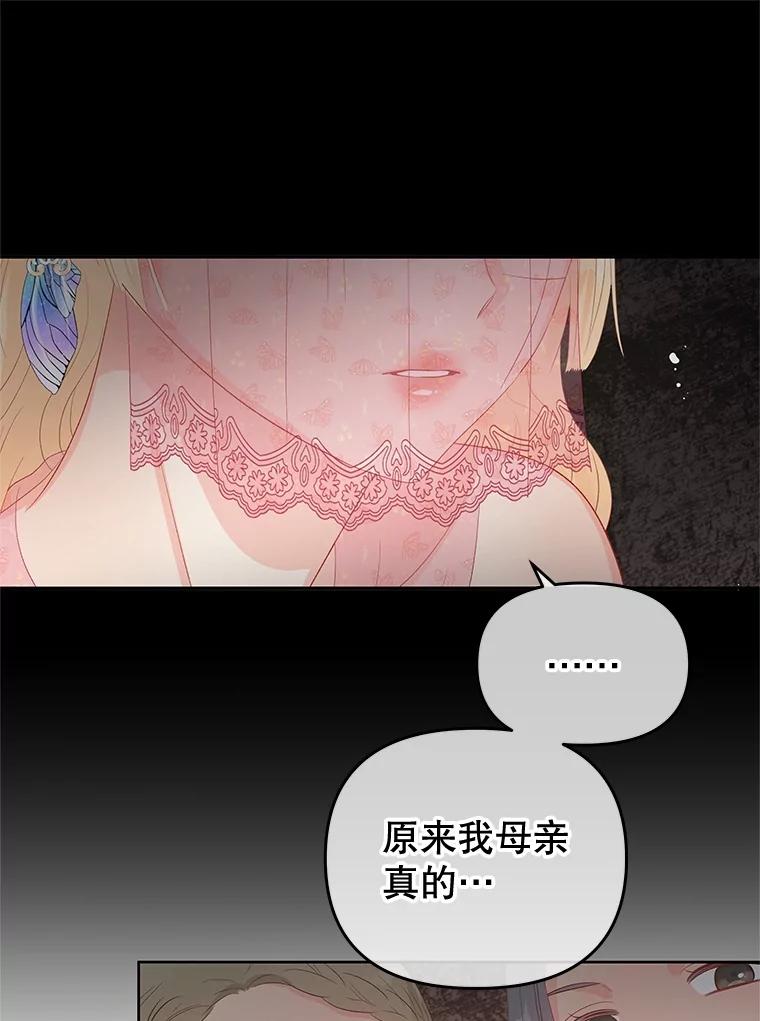 《不要相信那本日记》55.危险的宴会 第58页