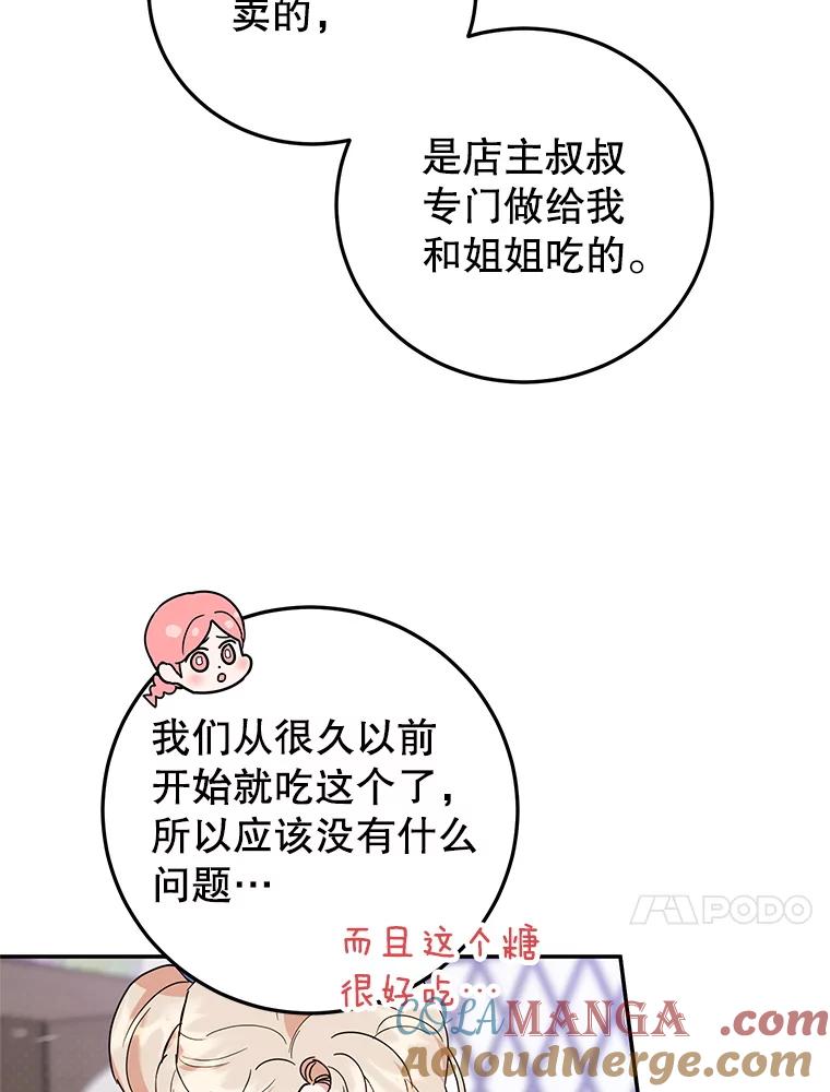 离婚后恶女专注烤蛋糕 - 55.诡异的糖果 - 第89张图