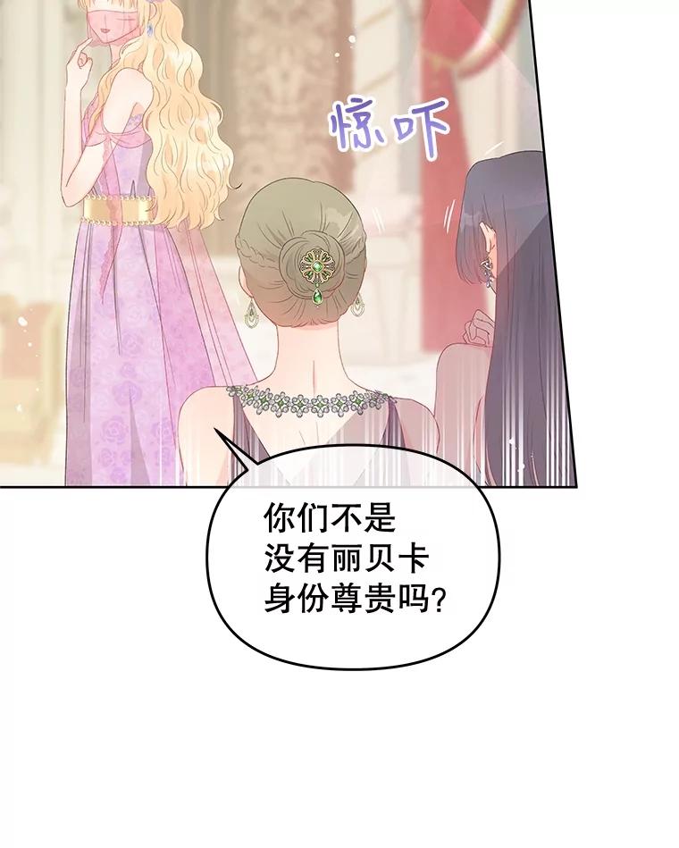 《不要相信那本日记》55.危险的宴会 第108页