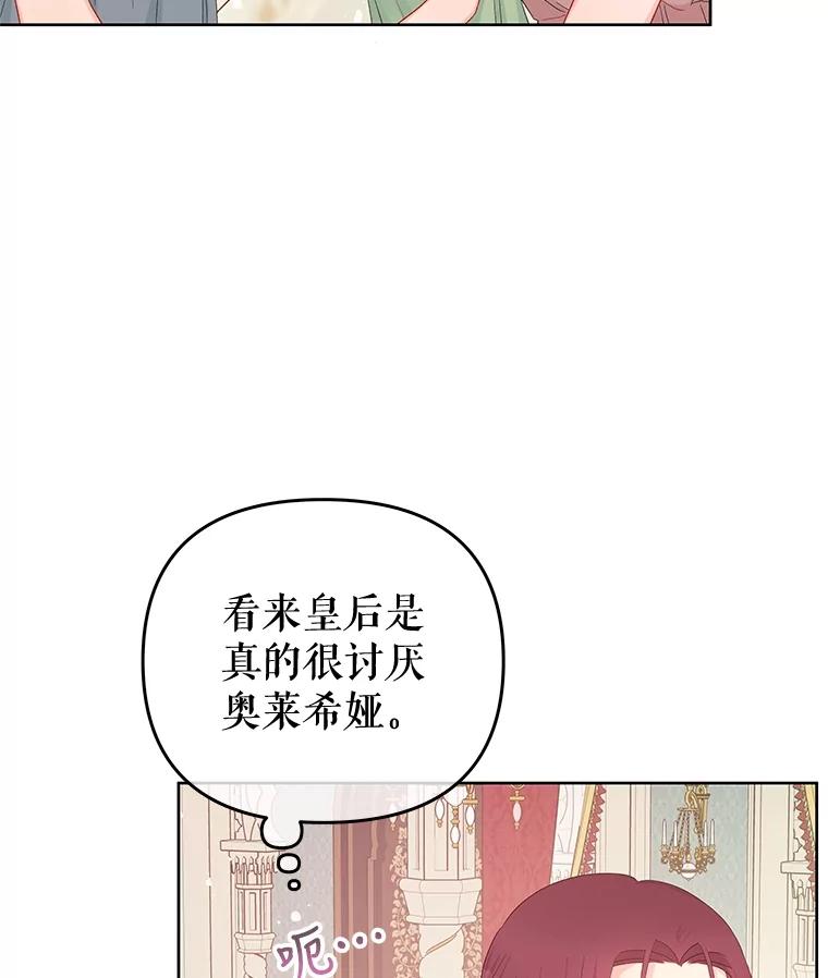 《不要相信那本日记》55.危险的宴会 第28页