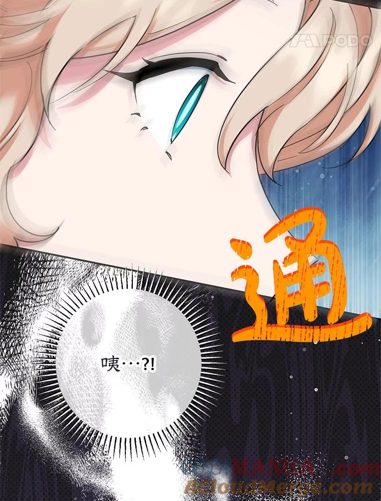 离婚后恶女专注烤蛋糕 - 55.诡异的糖果 - 第93张图