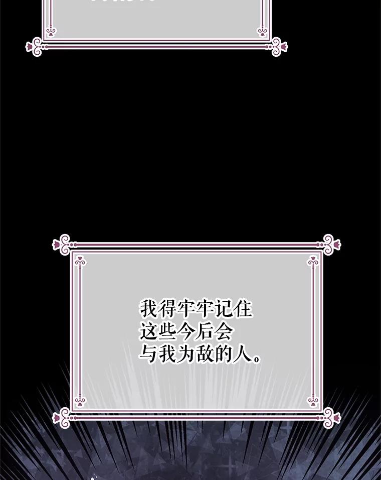 《不要相信那本日记》55.危险的宴会 第67页