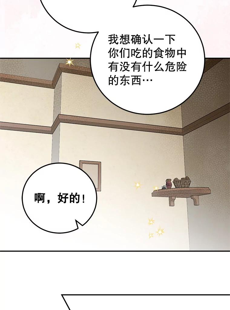 离婚后恶女专注烤蛋糕 - 55.诡异的糖果 - 第72张图