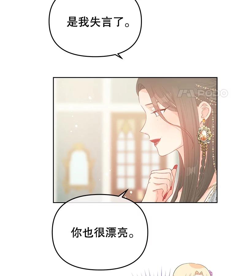 《不要相信那本日记》55.危险的宴会 第15页