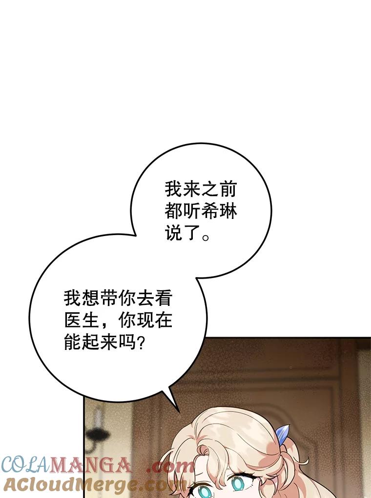 离婚后恶女专注烤蛋糕 - 55.诡异的糖果 - 第45张图