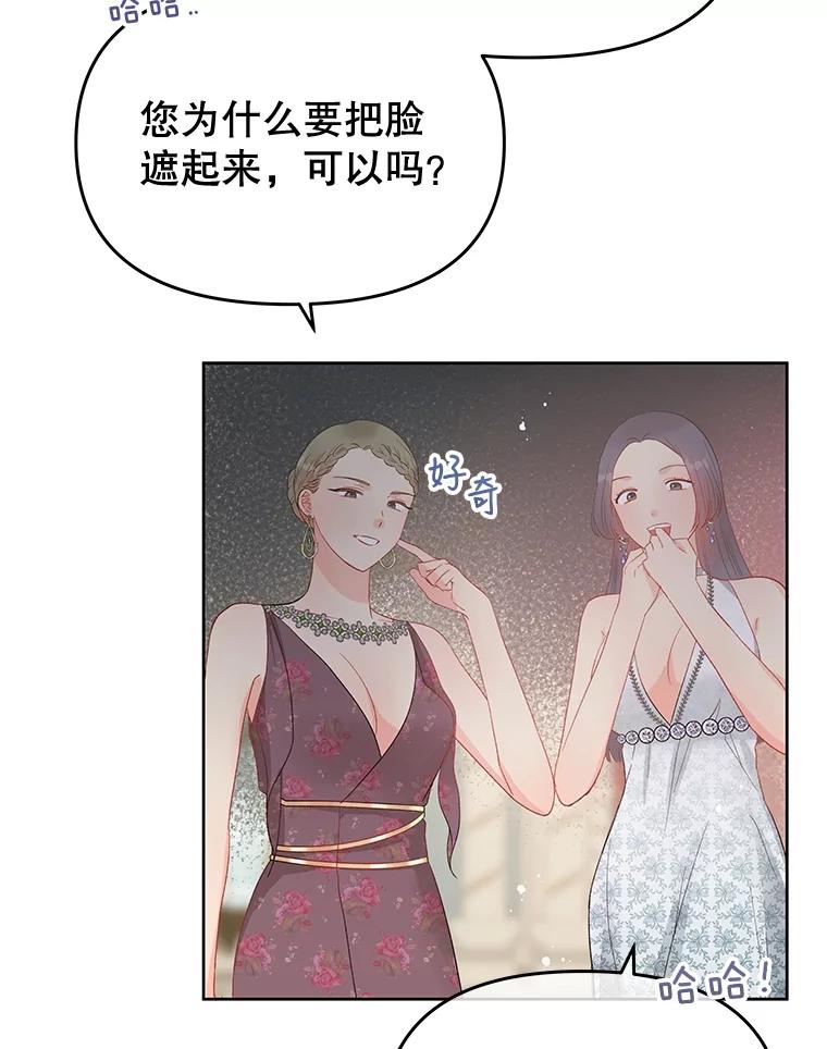 《不要相信那本日记》55.危险的宴会 第79页