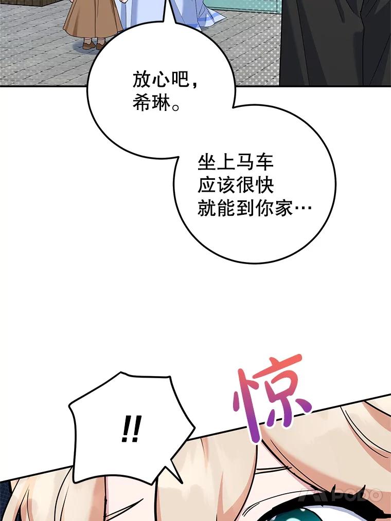 离婚后恶女专注烤蛋糕 - 55.诡异的糖果 - 第20张图