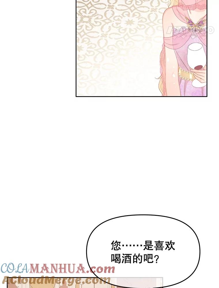 《不要相信那本日记》55.危险的宴会 第33页