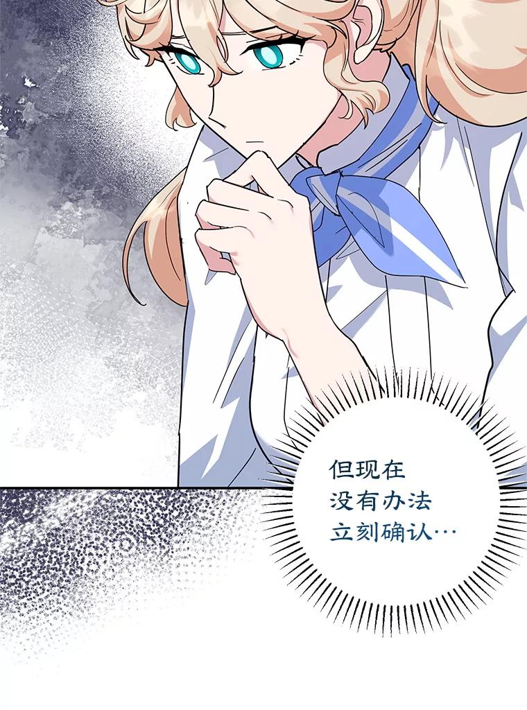 离婚后恶女专注烤蛋糕 - 55.诡异的糖果 - 第82张图