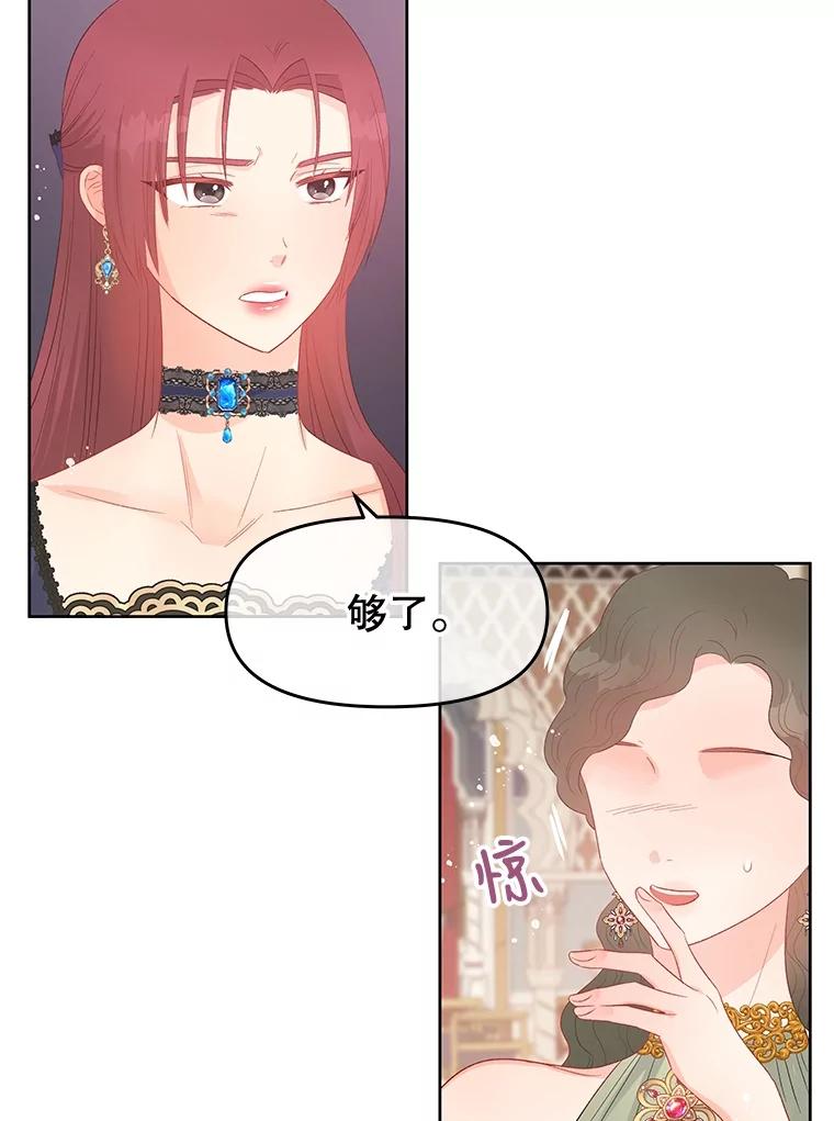 《不要相信那本日记》55.危险的宴会 第74页