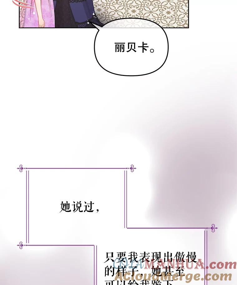 《不要相信那本日记》55.危险的宴会 第97页