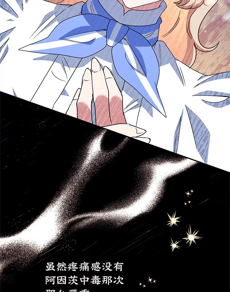 离婚后恶女专注烤蛋糕 - 55.诡异的糖果 - 第98张图