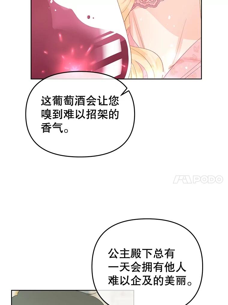 《不要相信那本日记》55.危险的宴会 第39页