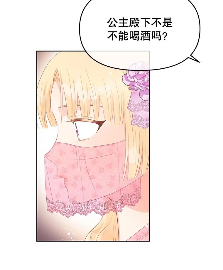 《不要相信那本日记》55.危险的宴会 第50页
