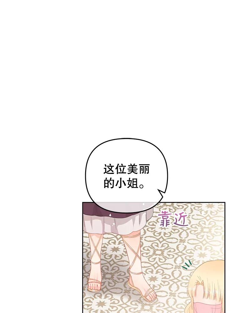《不要相信那本日记》55.危险的宴会 第32页