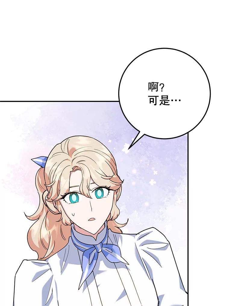 离婚后恶女专注烤蛋糕 - 55.诡异的糖果 - 第16张图