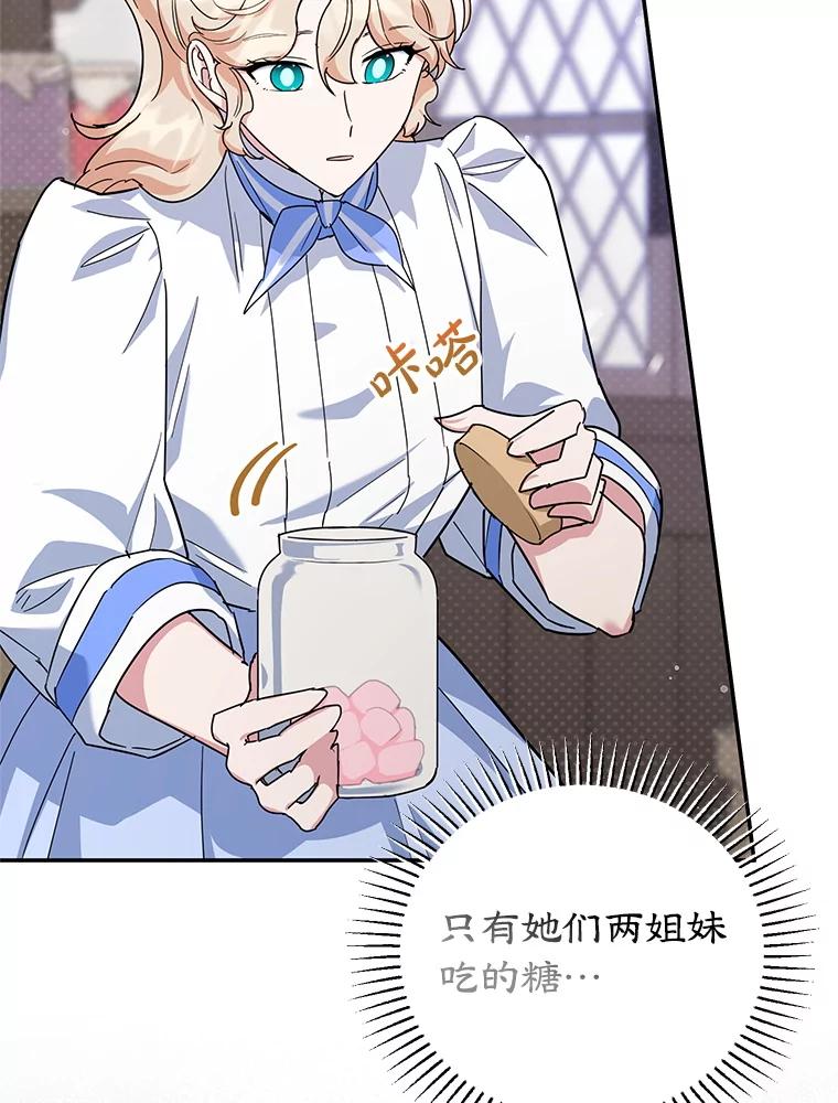 离婚后恶女专注烤蛋糕 - 55.诡异的糖果 - 第90张图