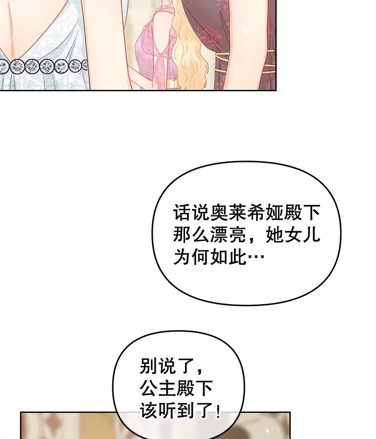 《不要相信那本日记》55.危险的宴会 第52页