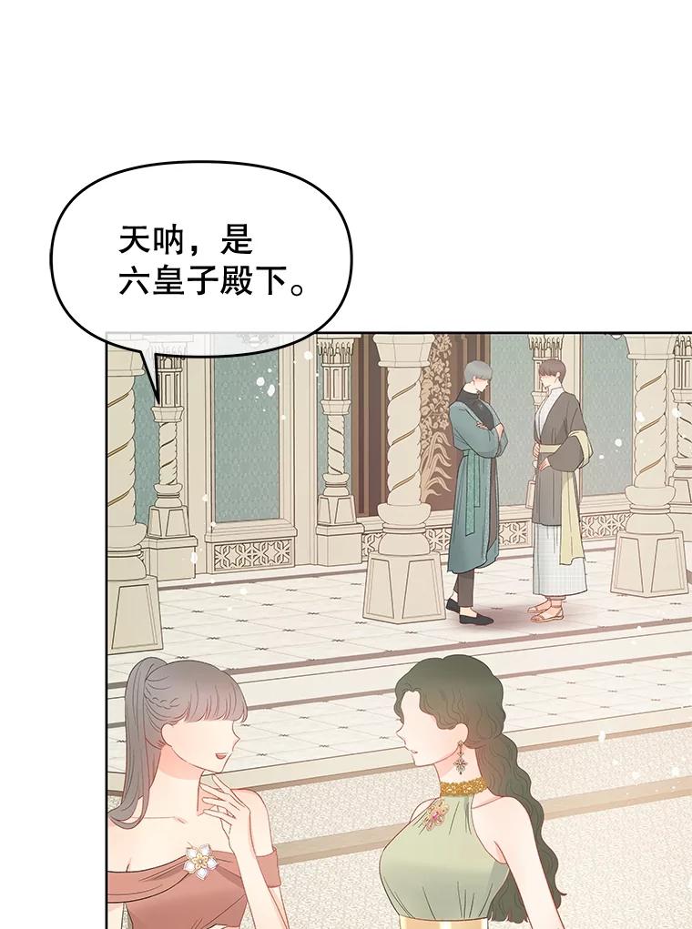 《不要相信那本日记》55.危险的宴会 第71页