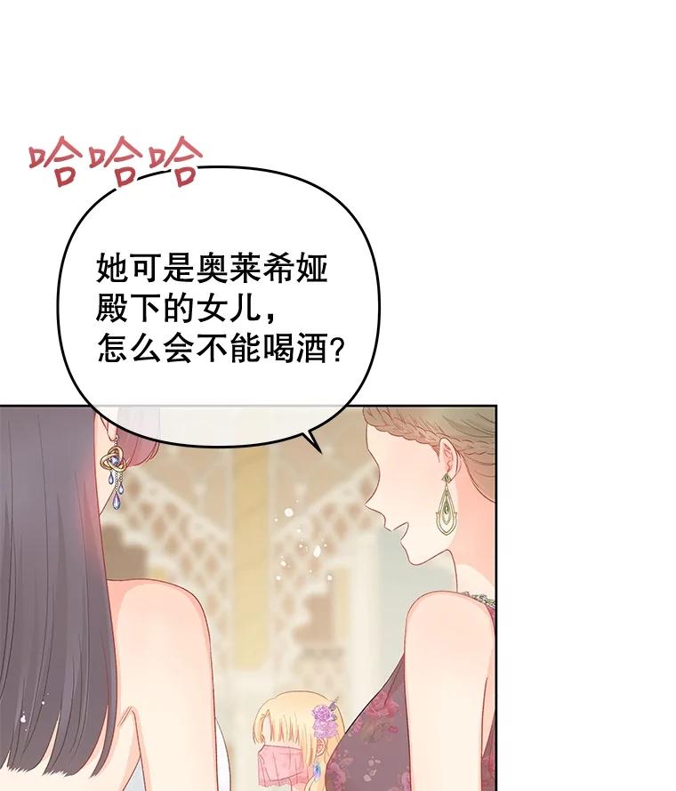 《不要相信那本日记》55.危险的宴会 第51页