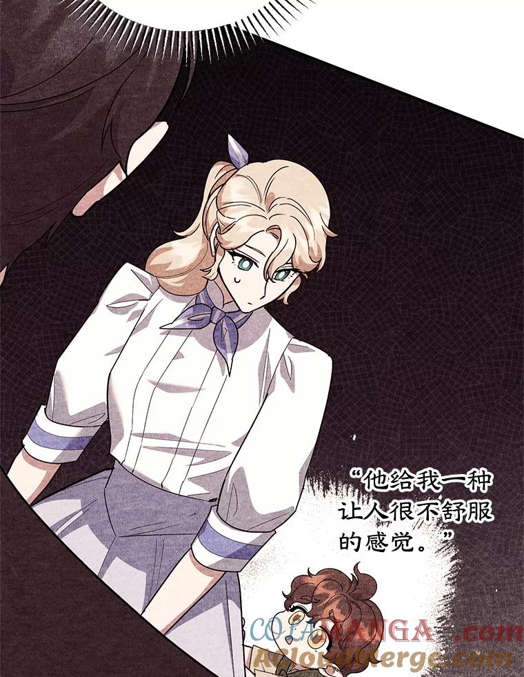 离婚后恶女专注烤蛋糕 - 55.诡异的糖果 - 第65张图