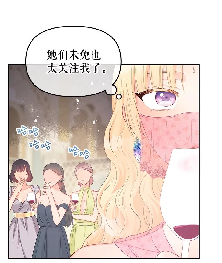 《不要相信那本日记》55.危险的宴会 第31页