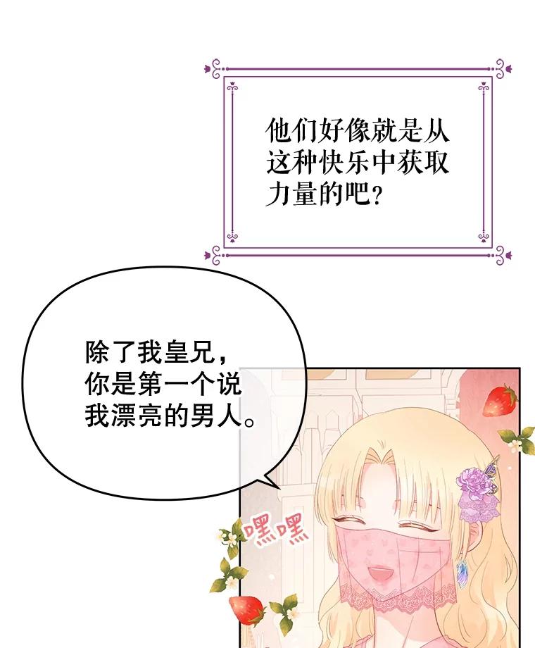 《不要相信那本日记》55.危险的宴会 第44页