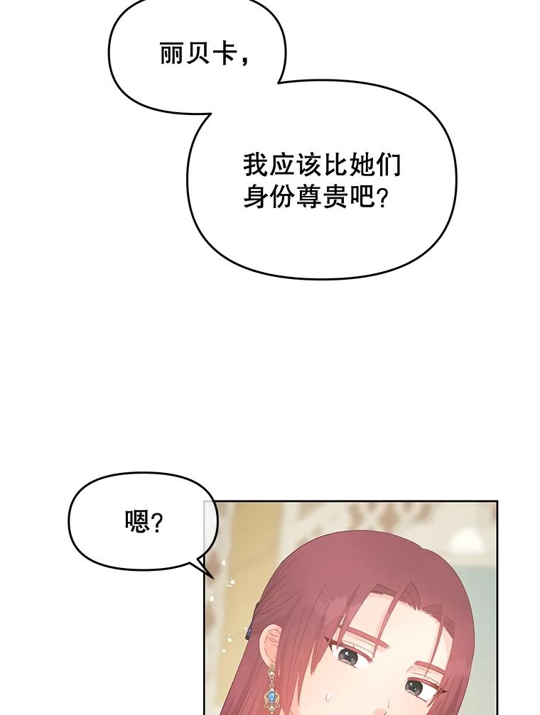 《不要相信那本日记》55.危险的宴会 第87页