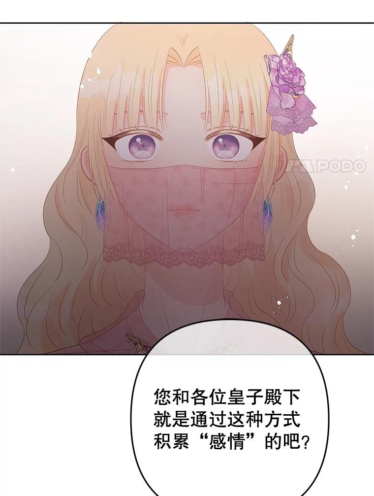 《不要相信那本日记》55.危险的宴会 第83页